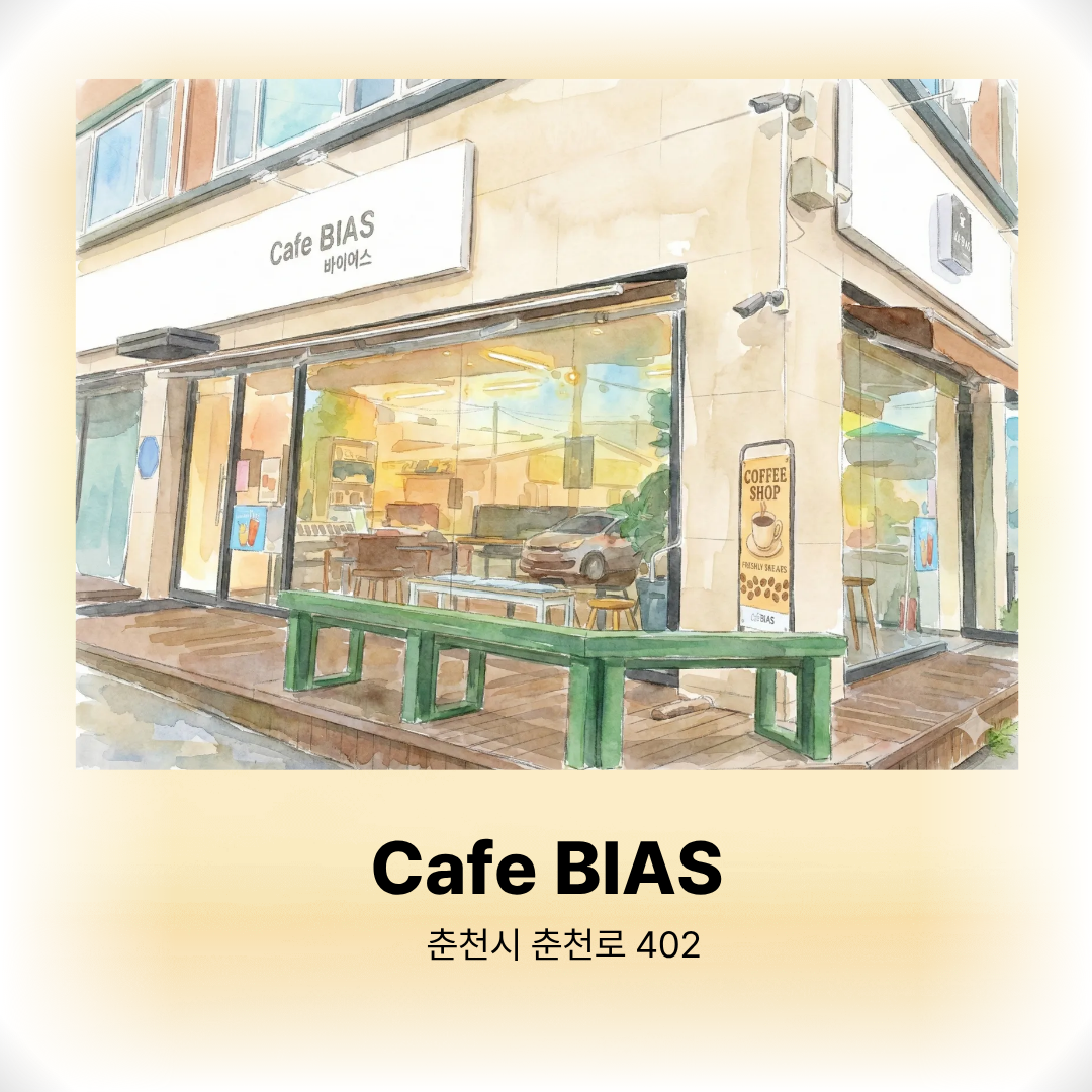 카페 바이어스 핸드드립 및 모카포트 커피